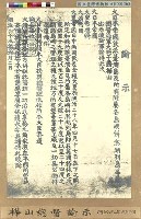 明治年六月二日 (西元一八九五年) 樺山總督諭示藏品圖，第1張